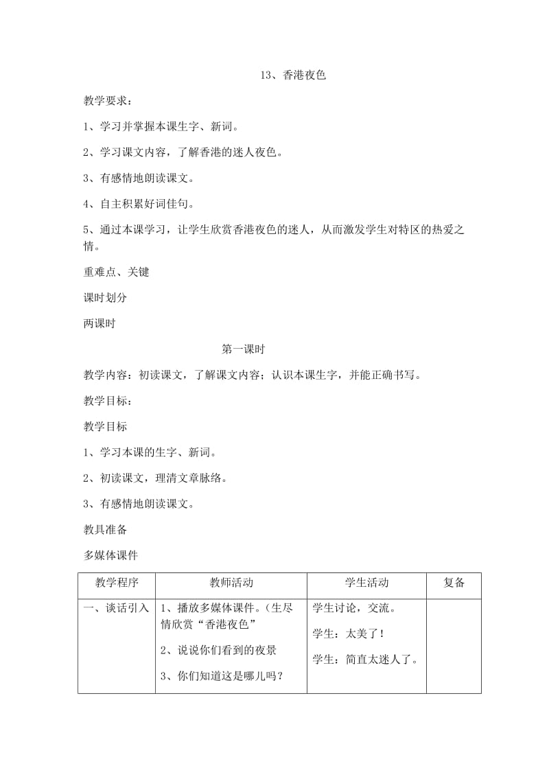 最新13、香港夜色汇编.docx_第1页