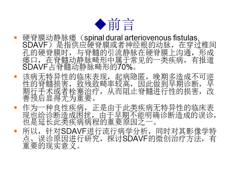 医学课件硬脊膜动静脉瘘系列研究.ppt_第3页