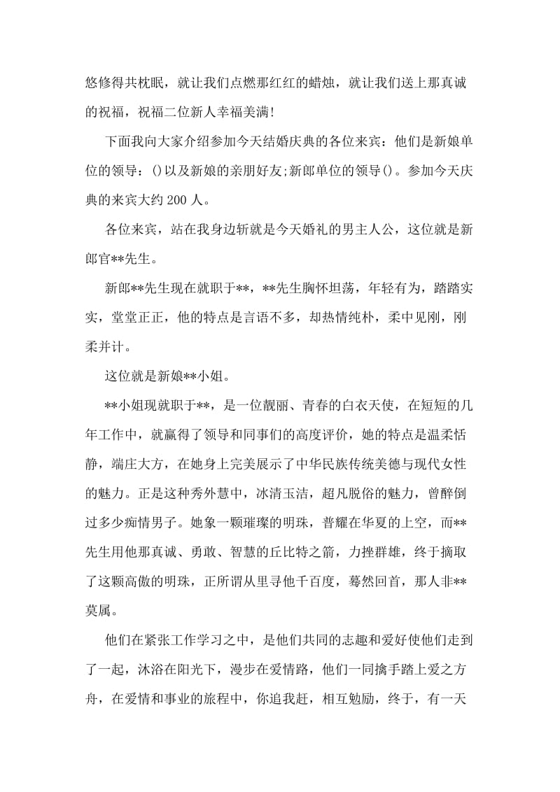 中式婚礼司仪主持用语.doc_第2页