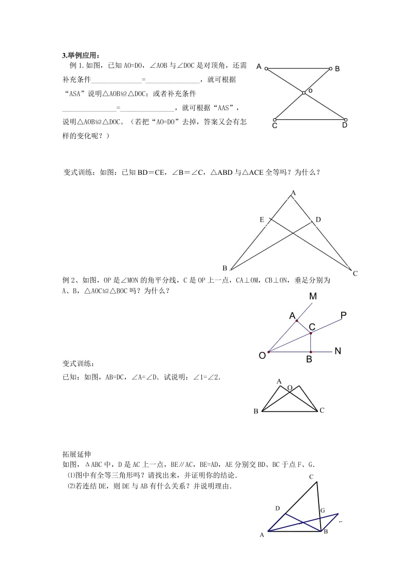 最新探索三角形全等的条件导学案1x汇编.docx_第2页