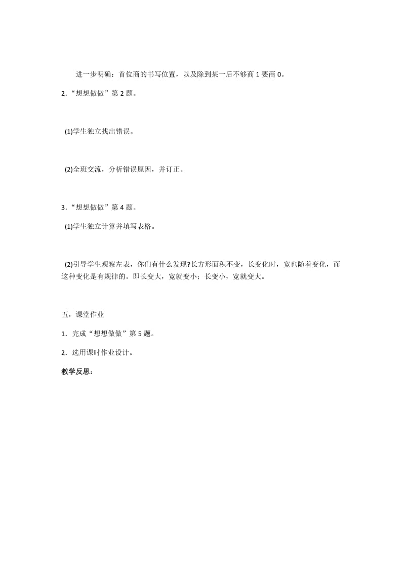 最新2三位数除以整十数的笔算 (2)汇编.docx_第3页