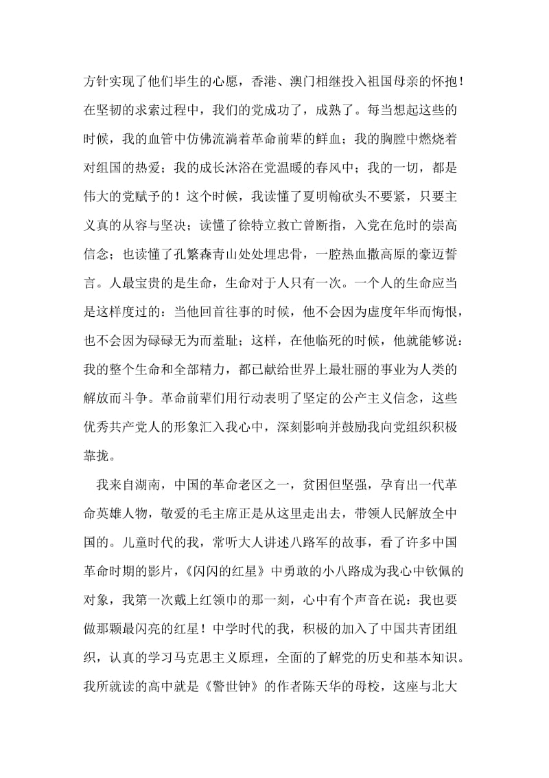 《我选择了中国共产党》演讲稿.doc_第2页