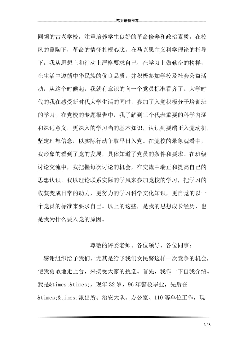 《我选择了中国共产党》演讲稿.doc_第3页