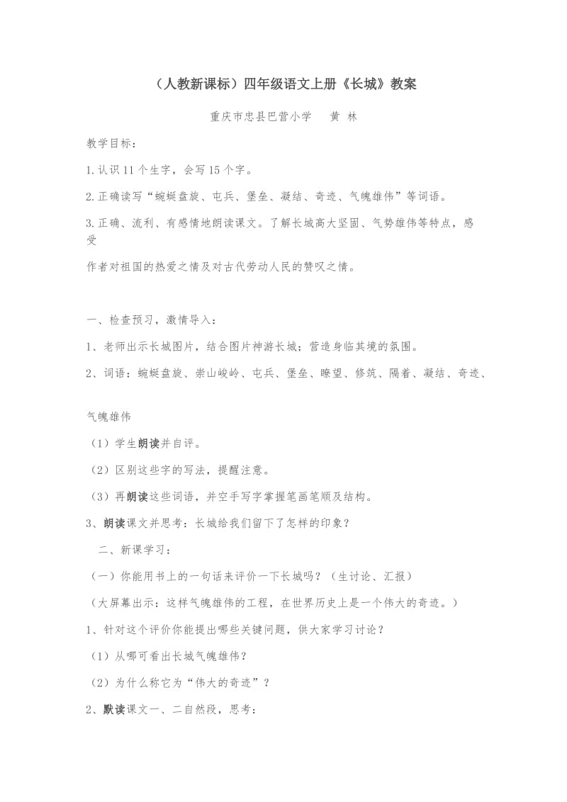 最新《长城》教案x汇编.docx_第1页