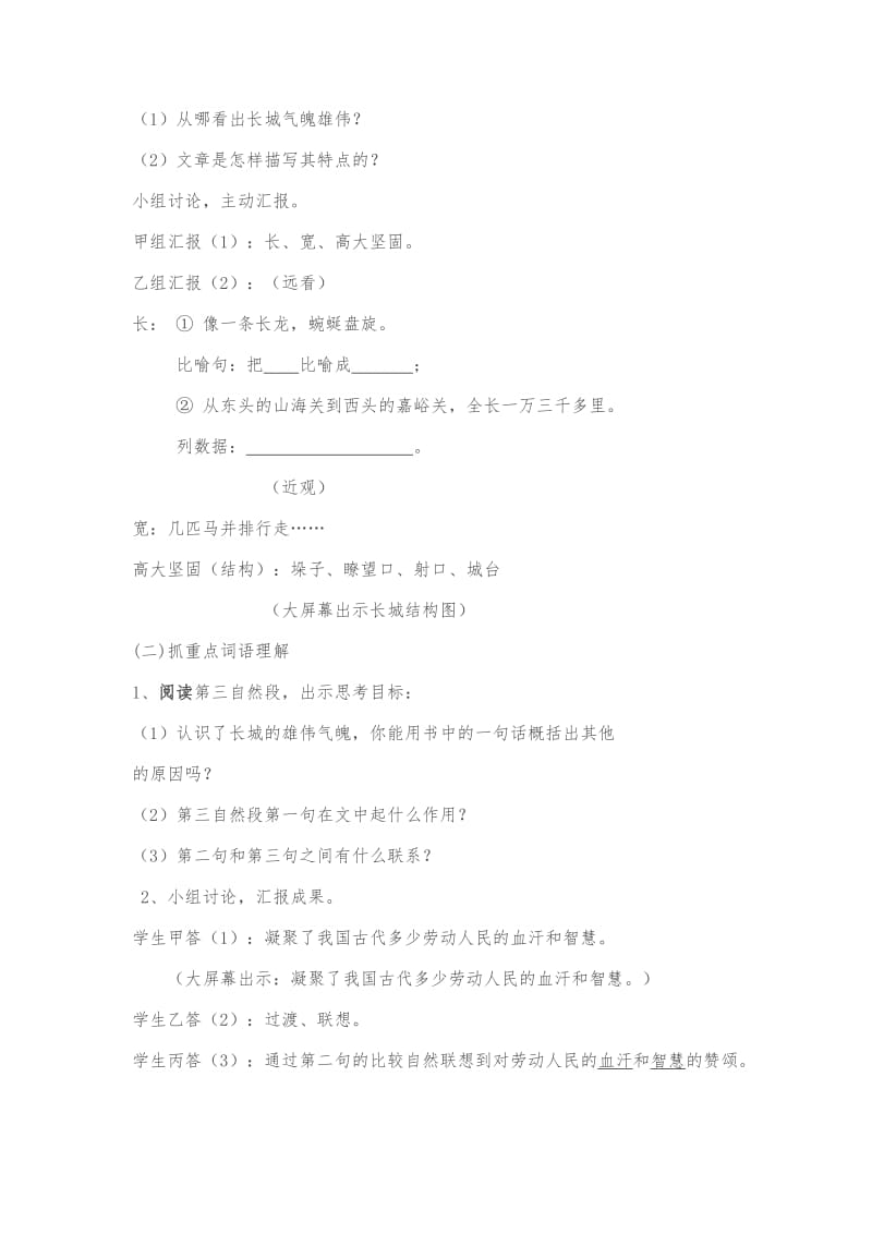 最新《长城》教案x汇编.docx_第2页