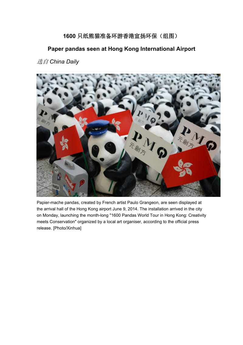 最新1600只纸熊猫准备环游香港宣扬环保汇编.docx_第1页