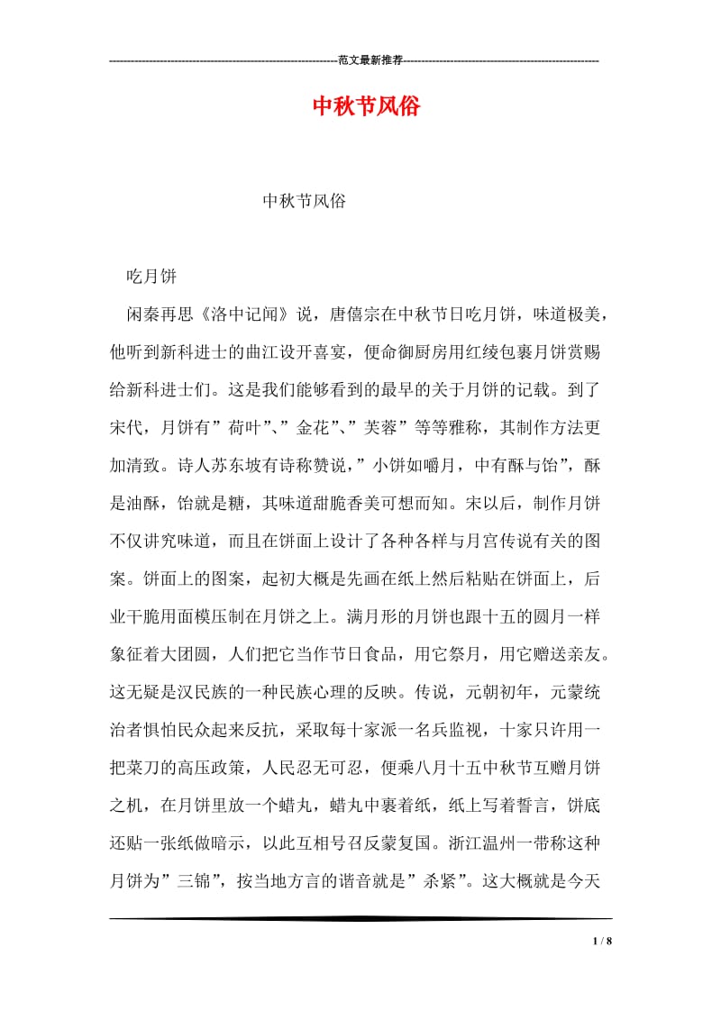 中秋节风俗.doc_第1页