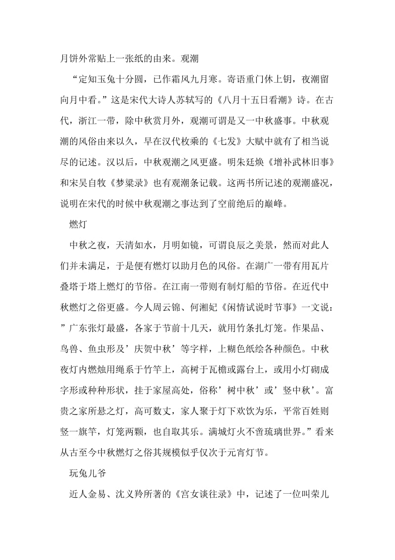 中秋节风俗.doc_第2页