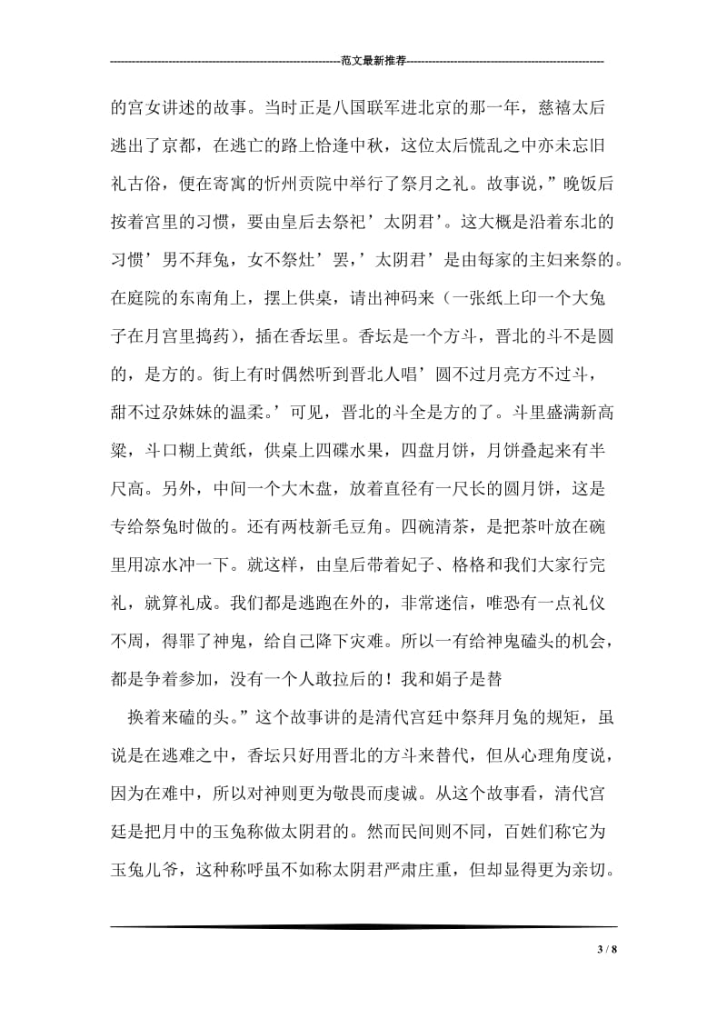 中秋节风俗.doc_第3页