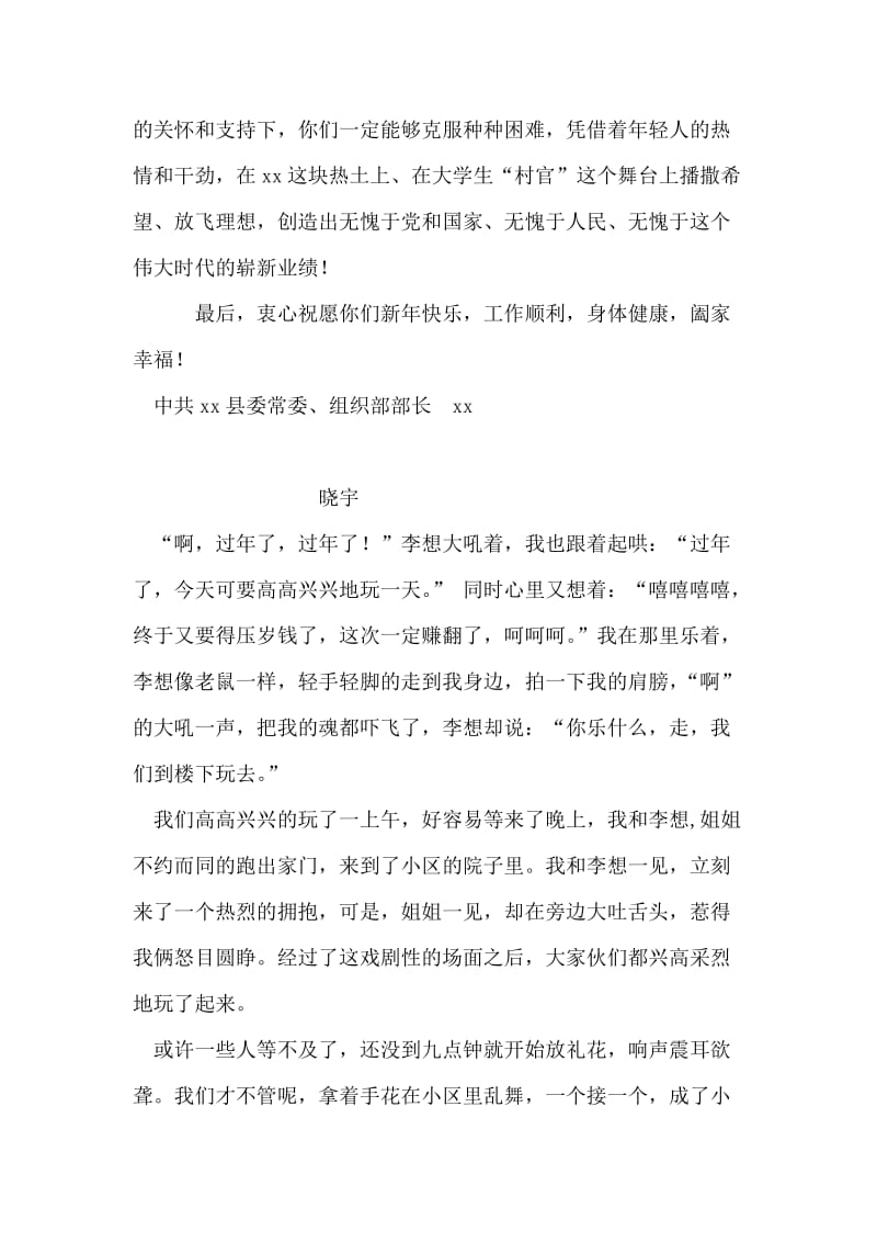 2018年致全体大学生村官的春节慰问信.doc_第2页