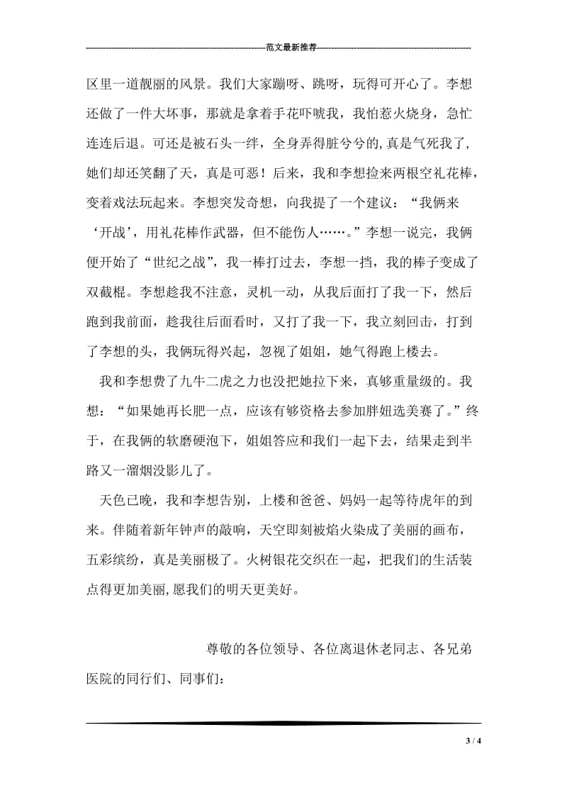 2018年致全体大学生村官的春节慰问信.doc_第3页