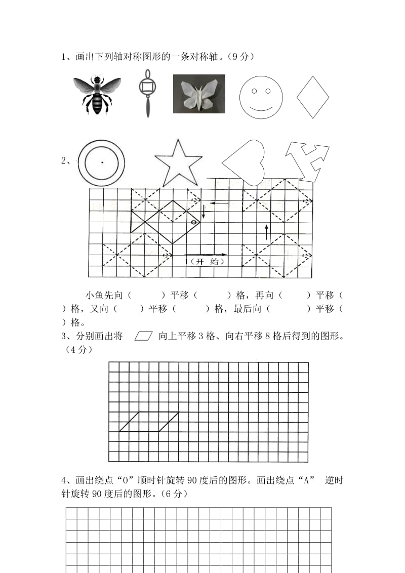 最新5上第二单元测试卷汇编.doc_第3页