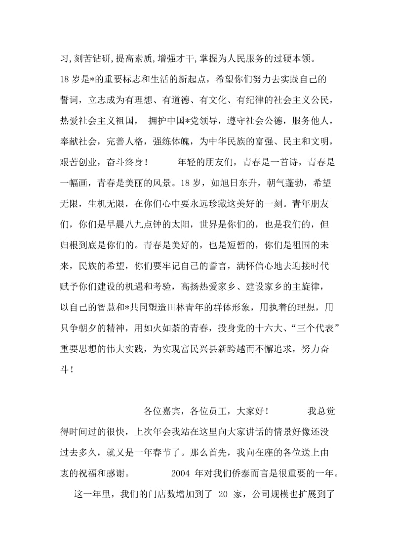 ××县委副书记在十八岁-宣誓仪式上的讲话.doc_第2页