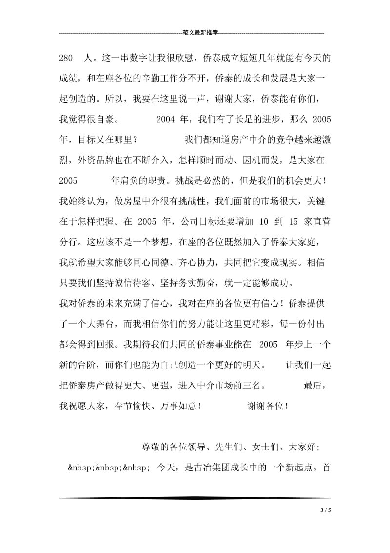 ××县委副书记在十八岁-宣誓仪式上的讲话.doc_第3页