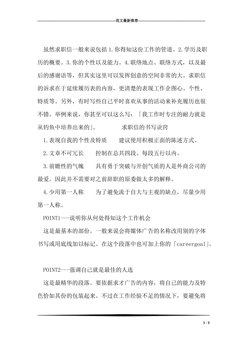 中文求职信模板（三).doc_第3页