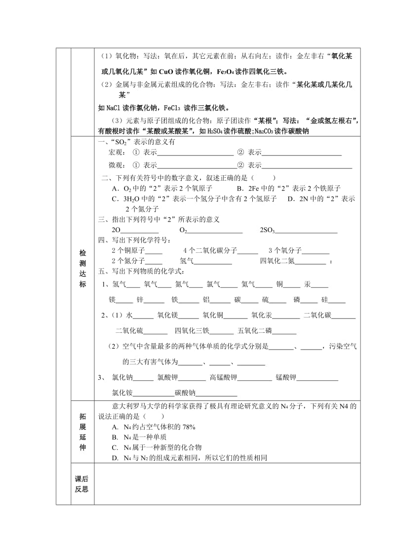 最新4[1].4化学式与化合价导学案汇编.doc_第2页