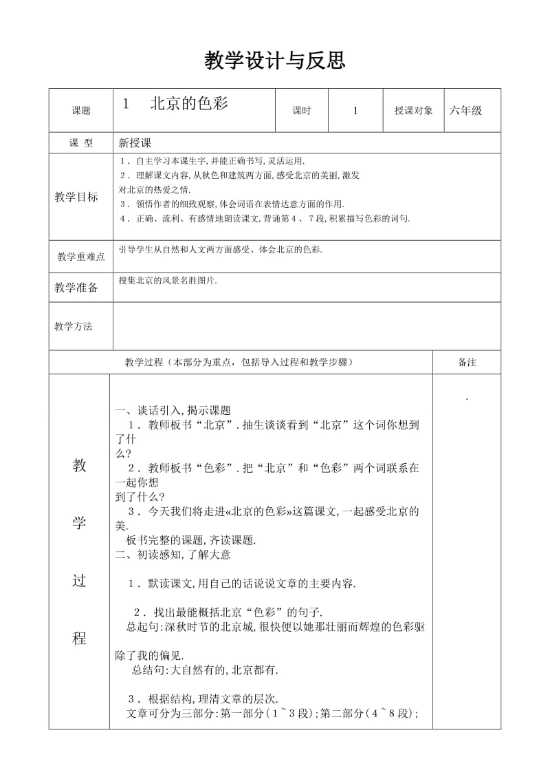 最新1.北京的色彩汇编.doc_第1页