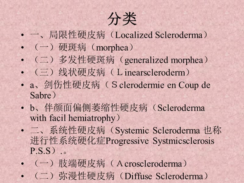 医学课件硬皮病 1Scleroderma.ppt_第2页