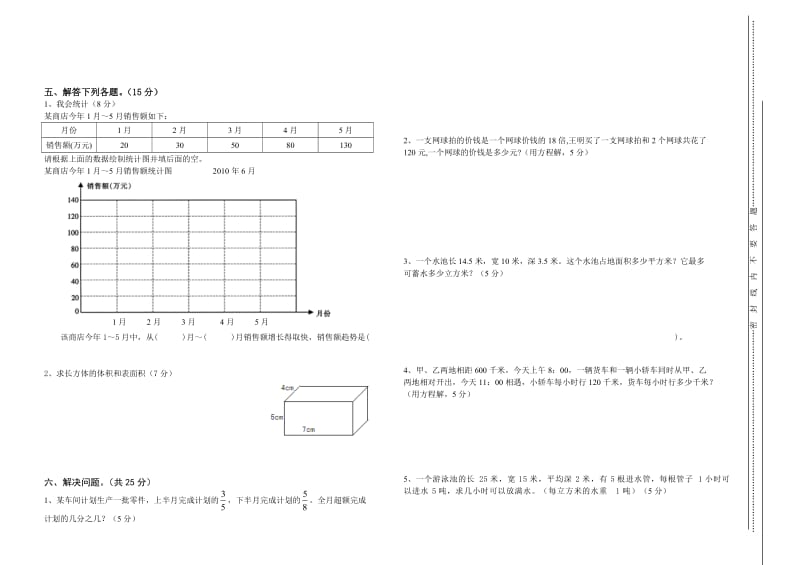 最新合江县小学数学五年级（下）模拟检测题（二）汇编.doc_第2页