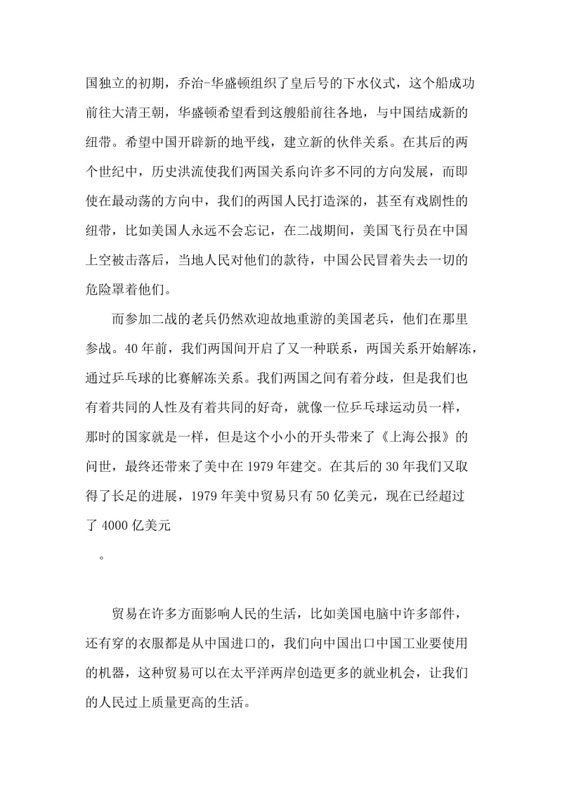 “美国总统奥巴马在上海与中国青年对话”演讲全文.doc_第2页