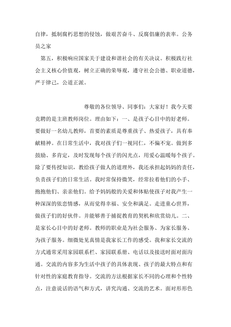 中共党员创先争优个人演讲.doc_第2页