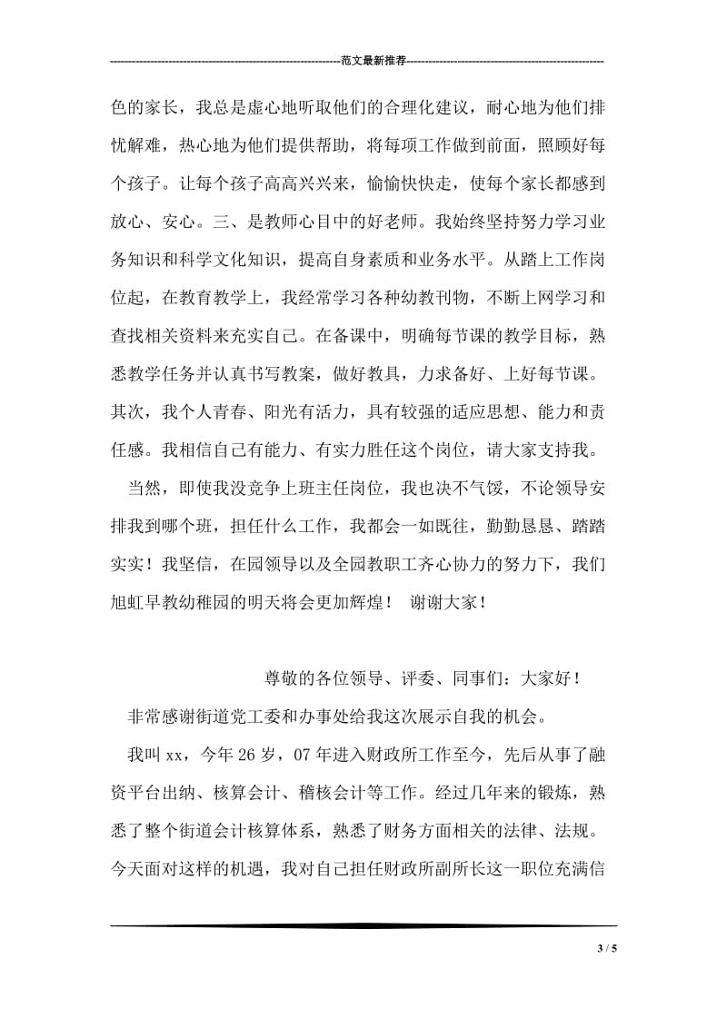 中共党员创先争优个人演讲.doc_第3页