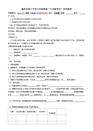 最新13.3测量小灯泡电功率1导学案汇编.doc