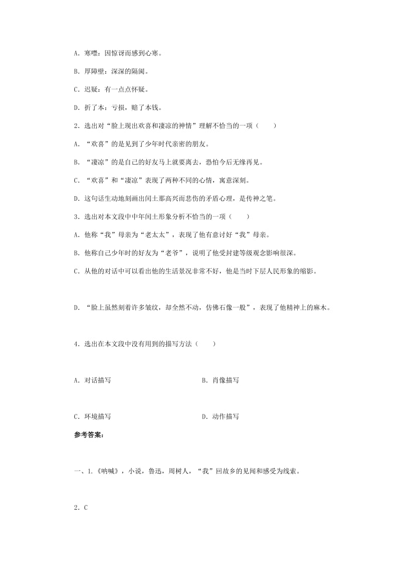 最新9故乡习题精选汇编.doc_第3页