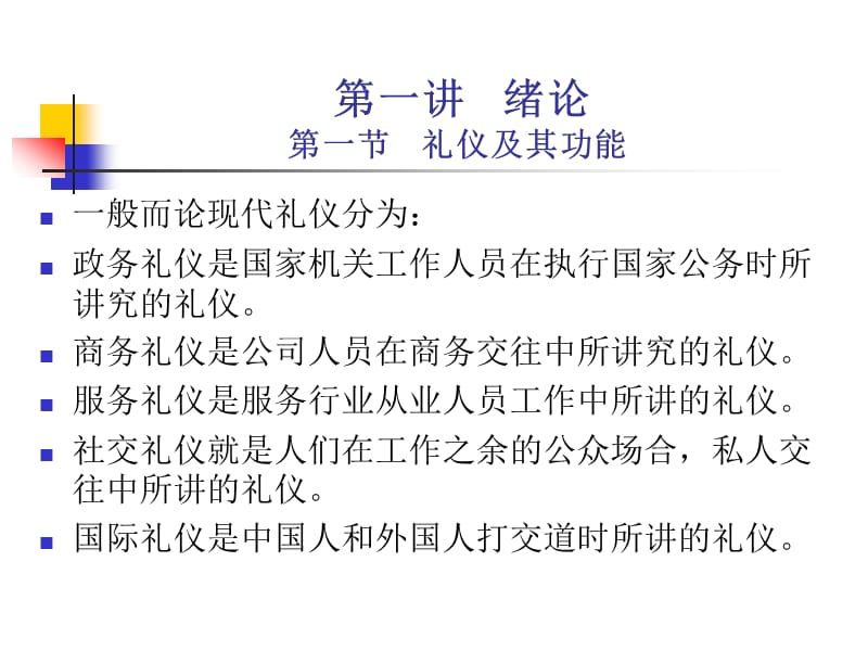 医学课件第一讲政务礼仪绪论公管.ppt_第3页