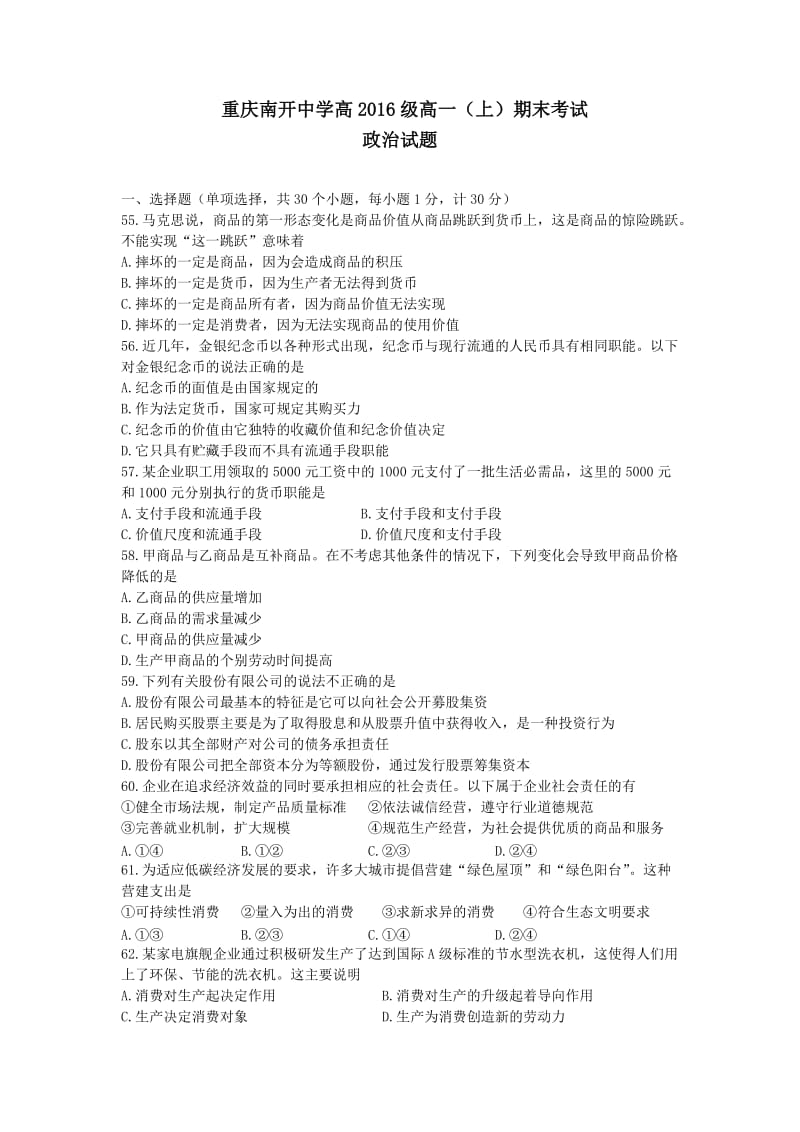 最新重庆南开中学高2016级期末考试政治试题汇编.docx_第1页