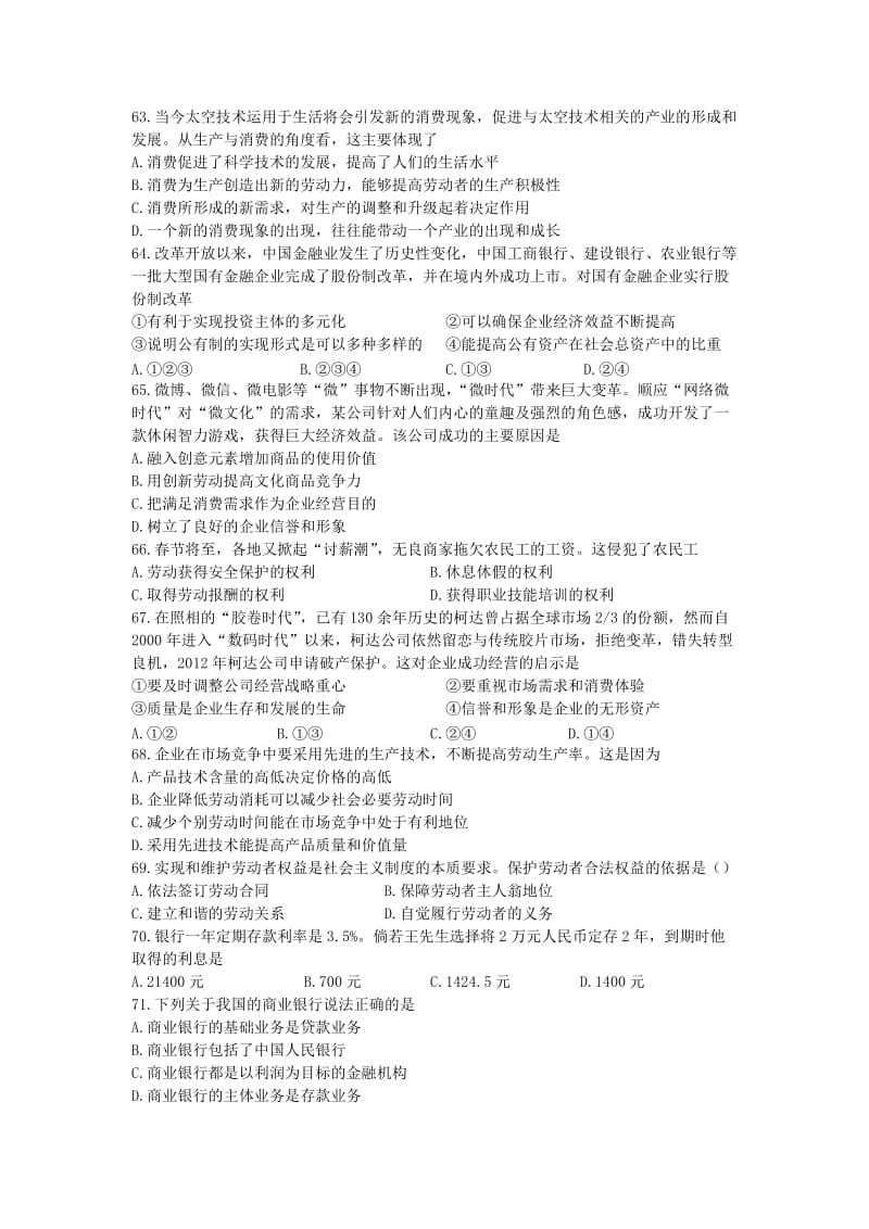 最新重庆南开中学高2016级期末考试政治试题汇编.docx_第2页