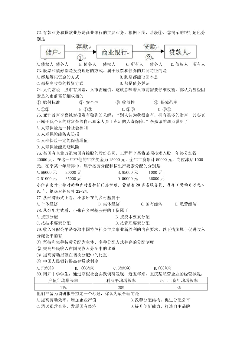 最新重庆南开中学高2016级期末考试政治试题汇编.docx_第3页