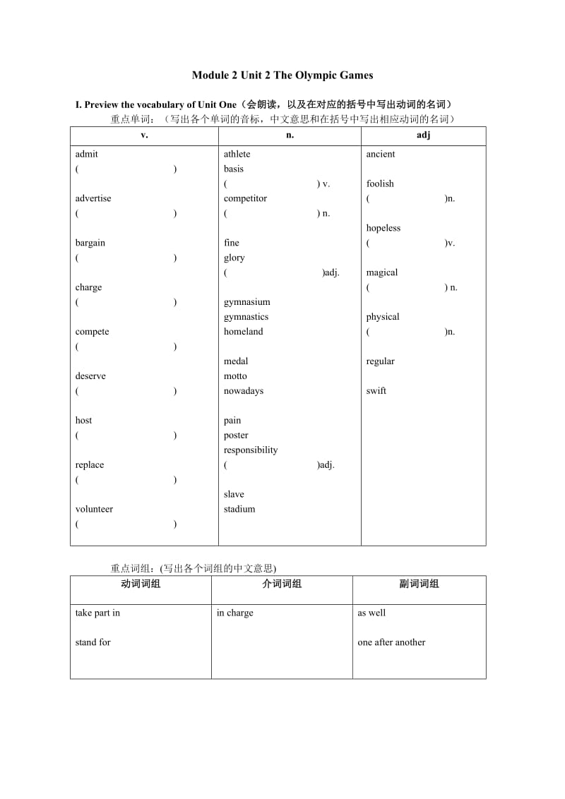 最新Module2Unit2TheOlympicGames教案汇编.doc_第1页