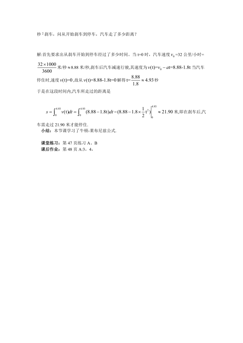 最新1.6《微积分基本定理》教案（新人教选修2-2）.１汇编.doc_第3页