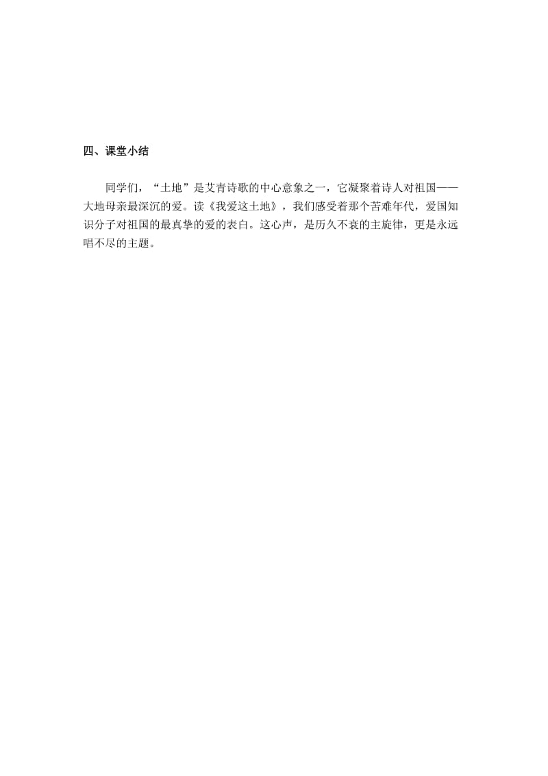 最新6.《诗两首》学案汇编.docx_第3页