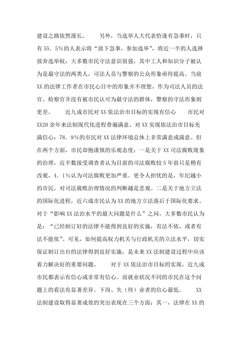 上海法治进程与市民法律素质调查.doc_第2页