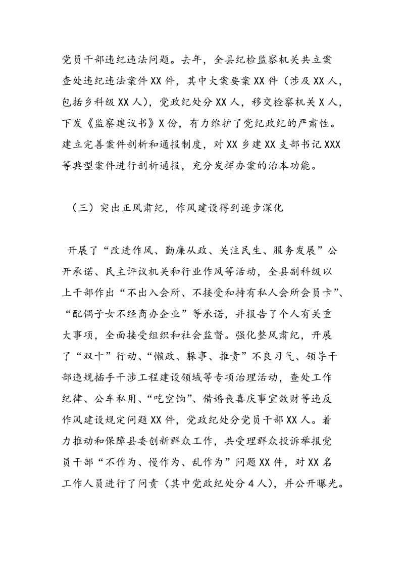 2018年全县党风廉政建设工作会议发言稿-范文精选.doc_第2页