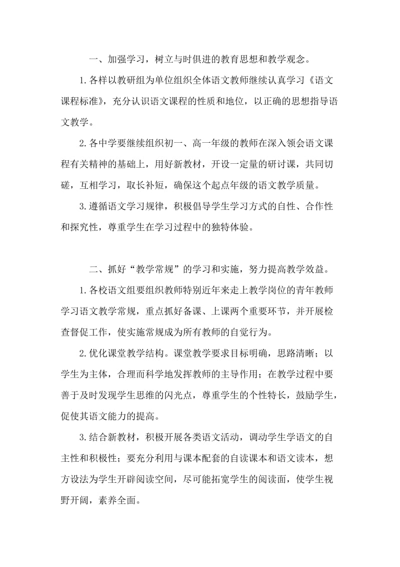 中学语文教学工作计划.doc_第2页