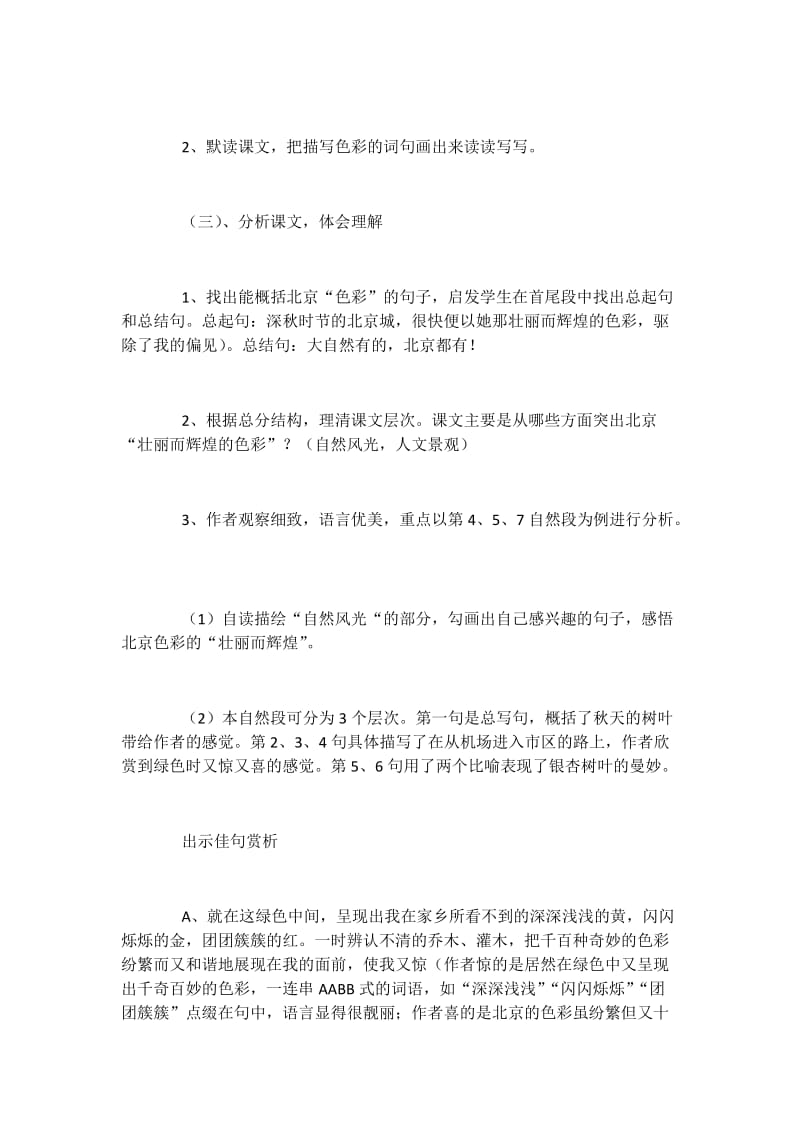 最新北京的色彩说课稿汇编.docx_第3页