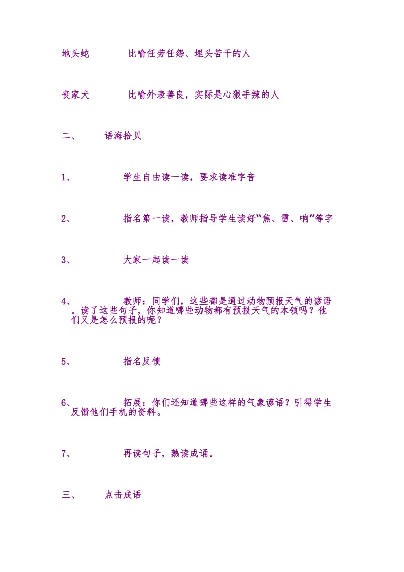 最新积累与应用三(2)汇编.docx_第3页