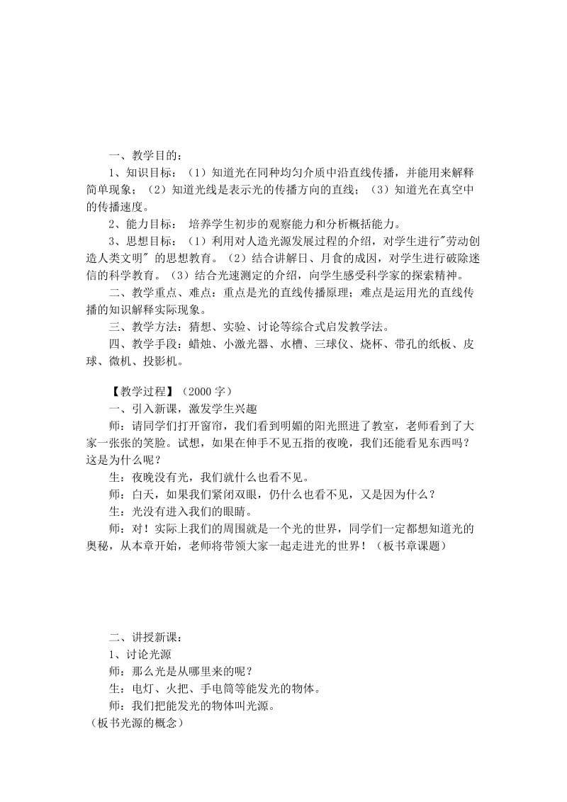 最新光的直线传播教案设计x汇编.docx_第1页