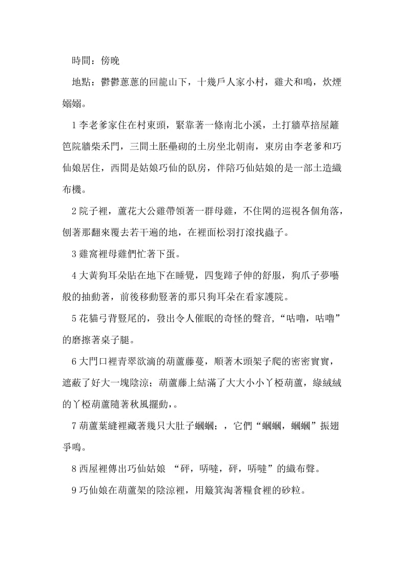 《黑龍江龍王》電視劇本 一幕2场（）.doc_第2页