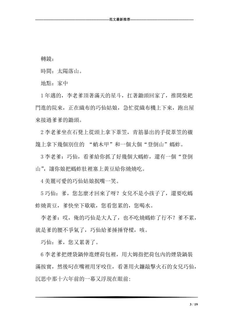 《黑龍江龍王》電視劇本 一幕2场（）.doc_第3页