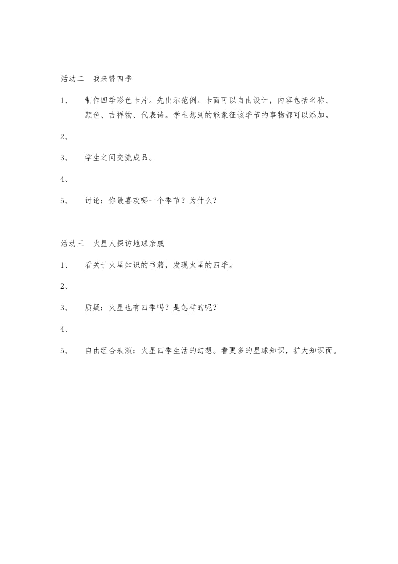 最新3、四季大本营汇编.docx_第2页