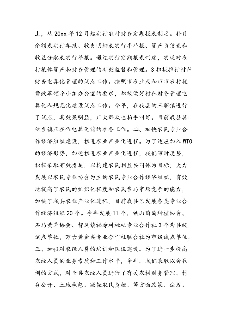 2018年县农业局二〇〇四年农经工作总结-范文精选.doc_第3页