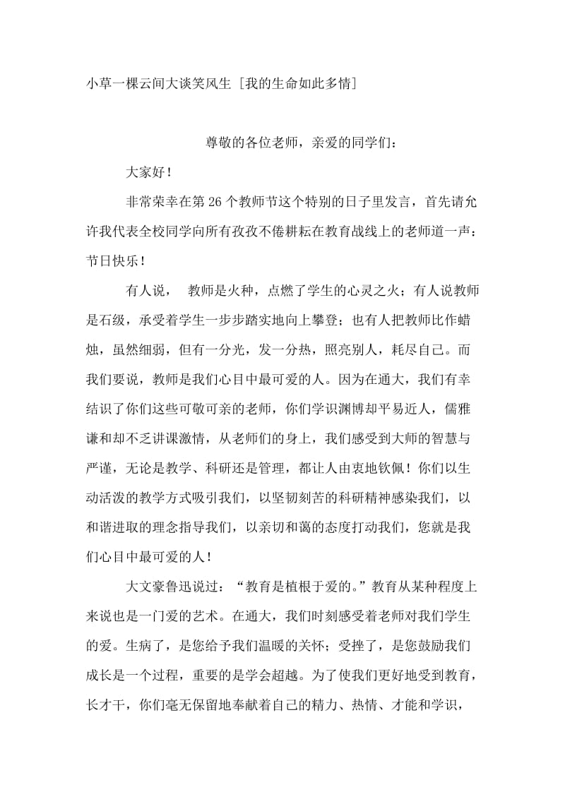 《金秋国庆·对联对诗大会》作品集——对句（3）.doc_第2页