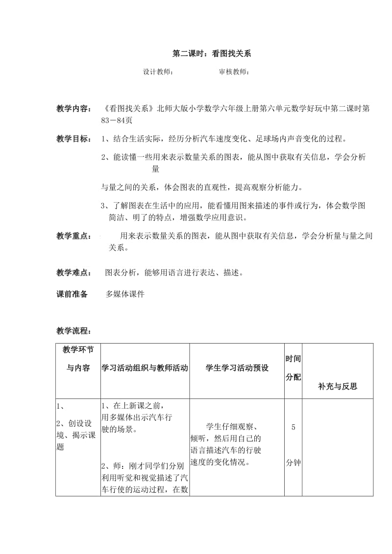 最新六上数学好玩第二课时汇编.docx_第1页