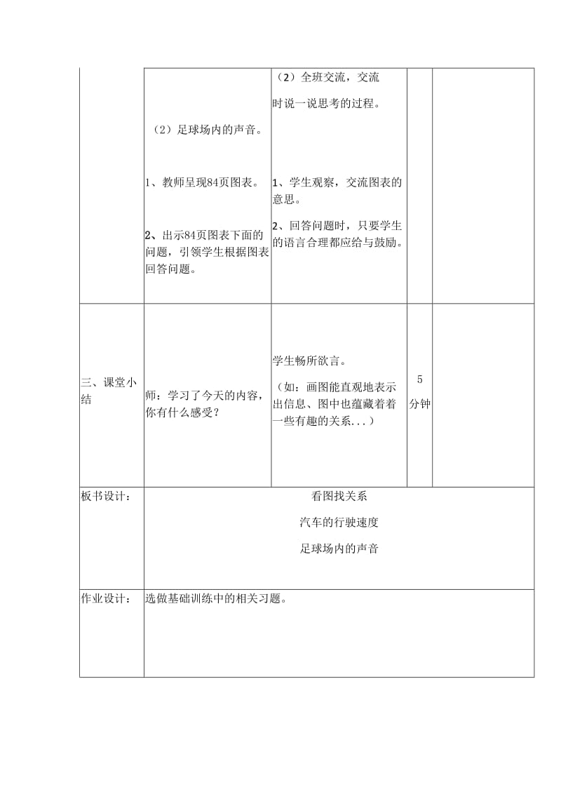 最新六上数学好玩第二课时汇编.docx_第3页