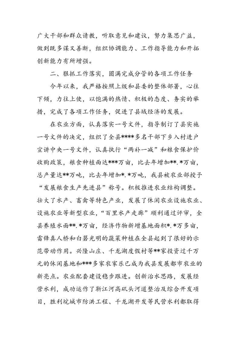 2018年县委农业农村副书记的述职报告-范文精选.doc_第3页