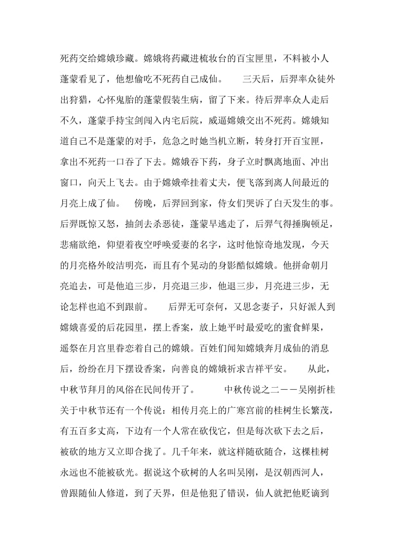 中秋节的由来与传说.doc_第2页